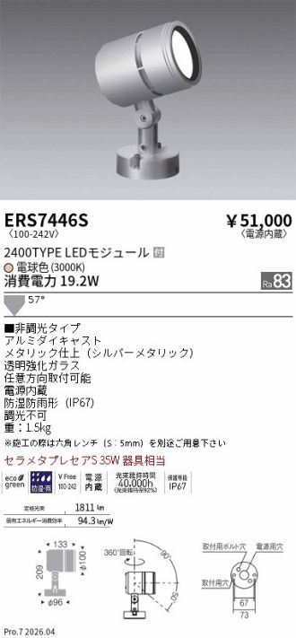 ERS7446S