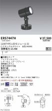 ERS7447H
