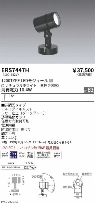 ERS7447H