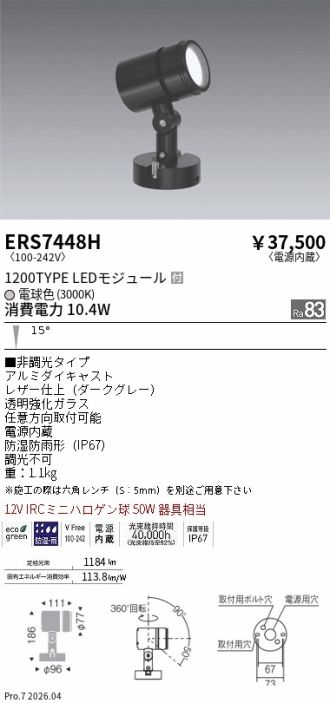 ERS7448H