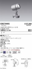 ERS7448S
