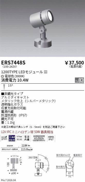 ERS7448S