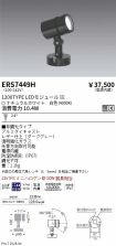 ERS7449H