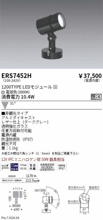 ERS7452H