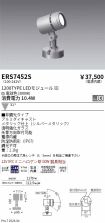 ERS7452S