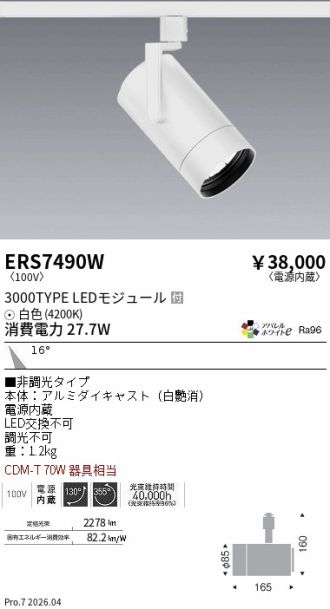 ERS7490W