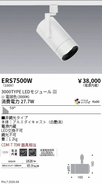ERS7500W
