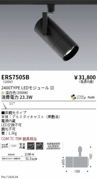 ERS7505B