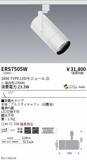 ERS7505W