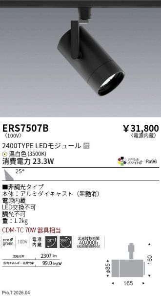 ERS7507B