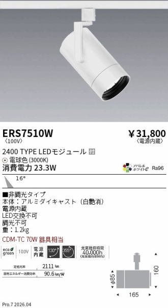 ERS7510W