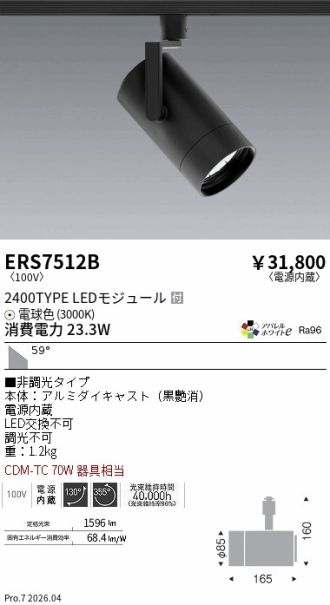 ERS7512B
