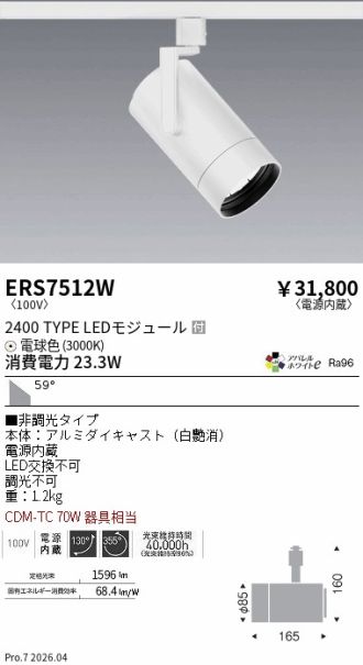 ERS7512W