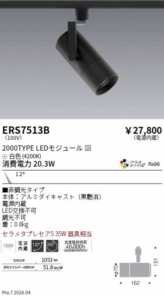 ERS7513B