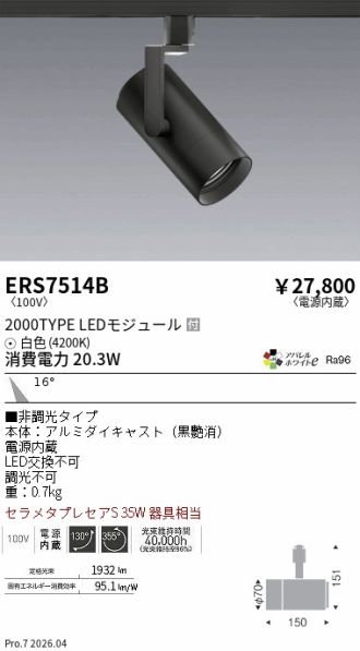 ERS7514B