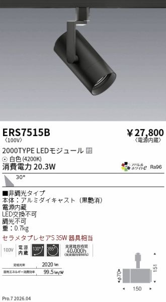 ERS7515B