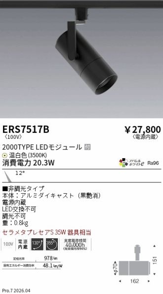 ERS7517B