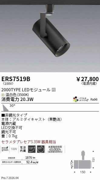 ERS7519B