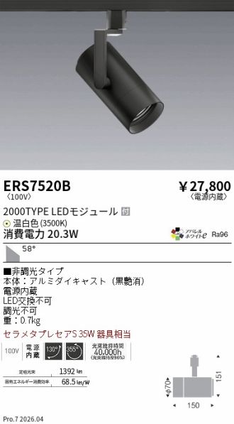 ERS7520B