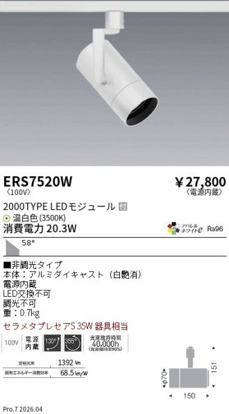 ERS7520W