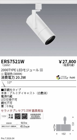ERS7521W