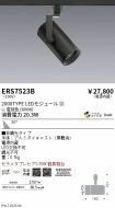 ERS7523B