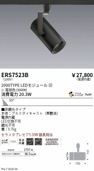 ERS7523B