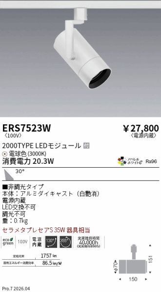 ERS7523W