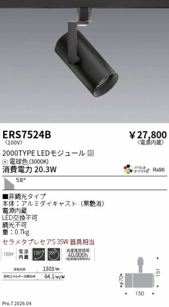 ERS7524B
