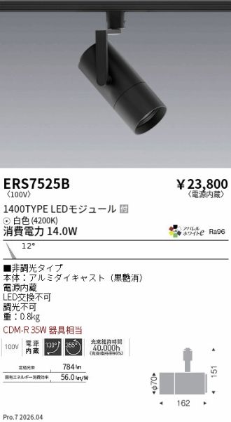 ERS7525B