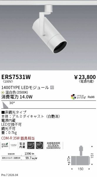 ERS7531W
