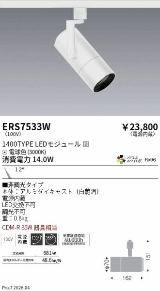 ERS7533W