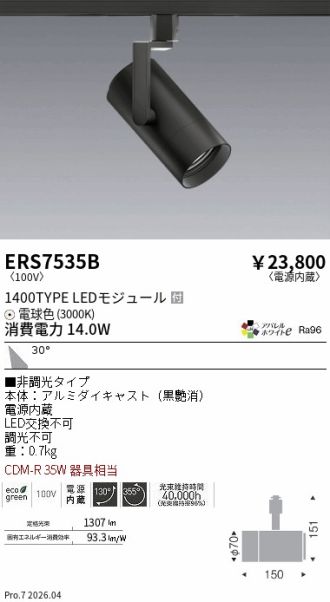 ERS7535B