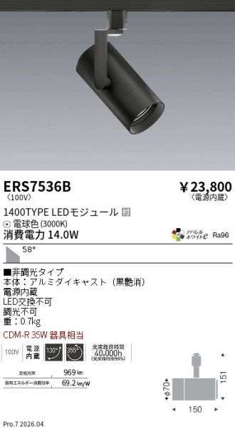 ERS7536B