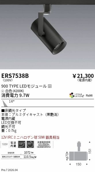 ERS7538B