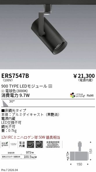 ERS7547B