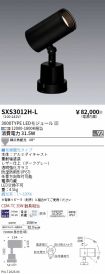 SXS3012H-L