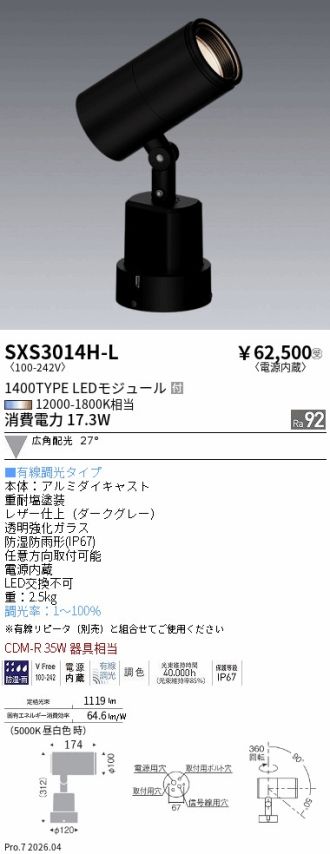 SXS3014H-L