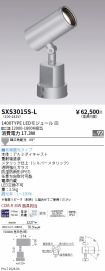 SXS3015S-L