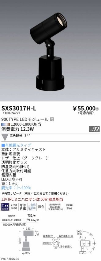 SXS3017H-L