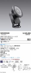SXS3032H