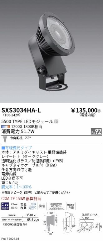 SXS3034HA-L