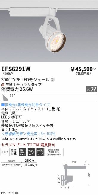 EFS6291W
