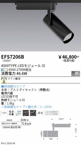 EFS7206B
