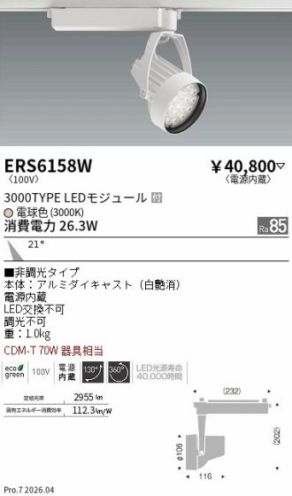 ERS6158W