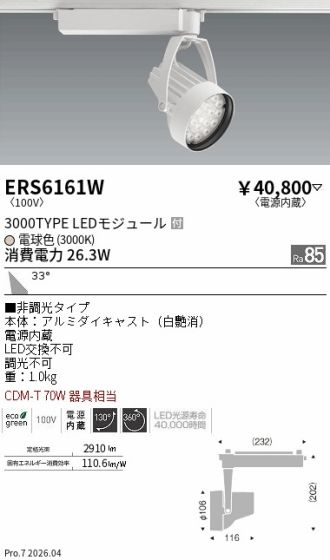 ERS6161W
