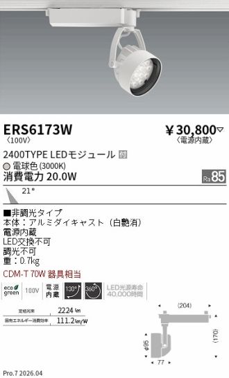 ERS6173W
