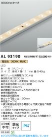 AL93190