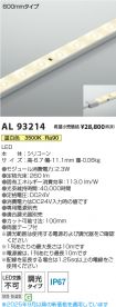 AL93214