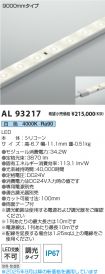 AL93217